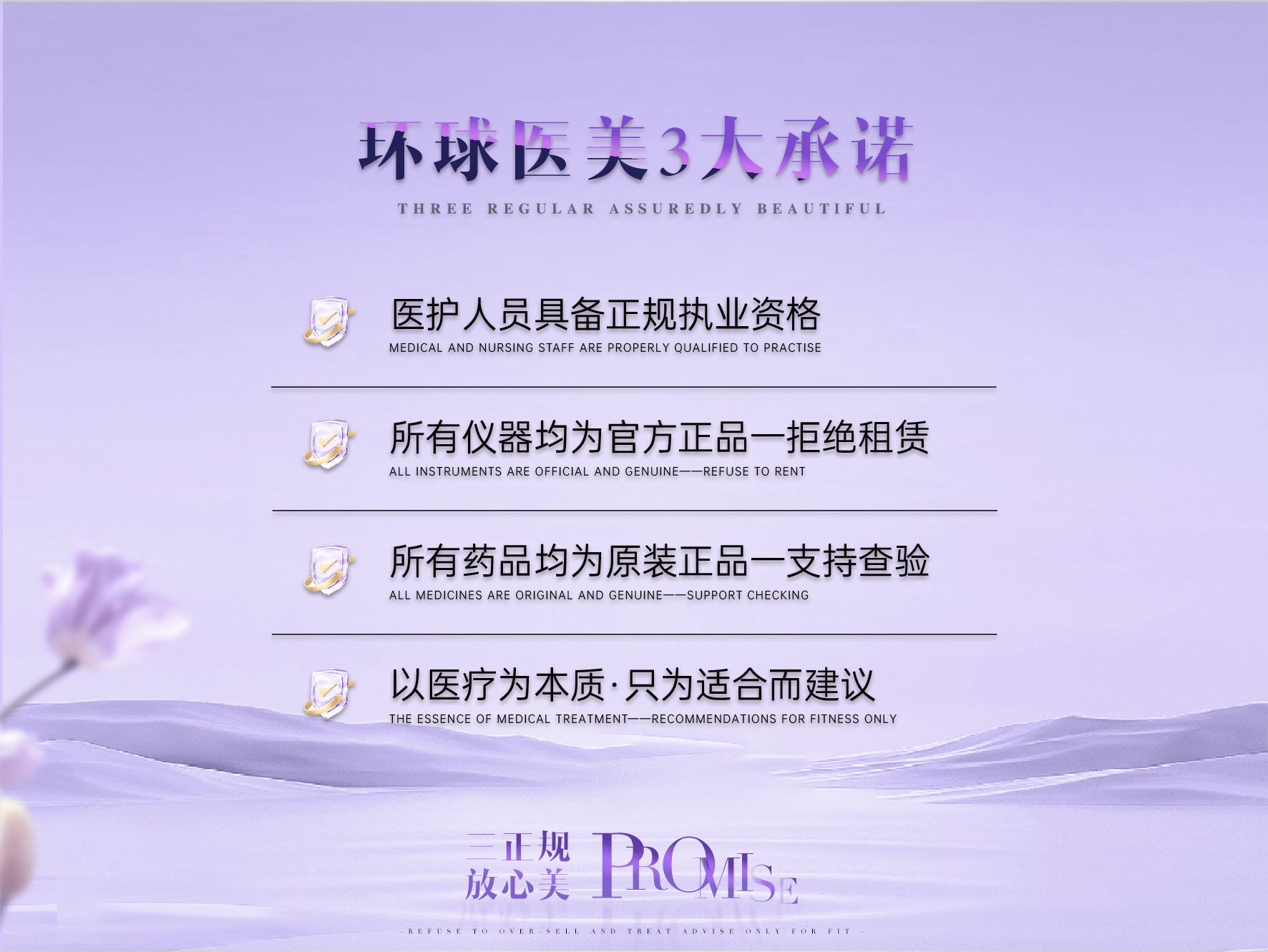 环球美天三大承诺